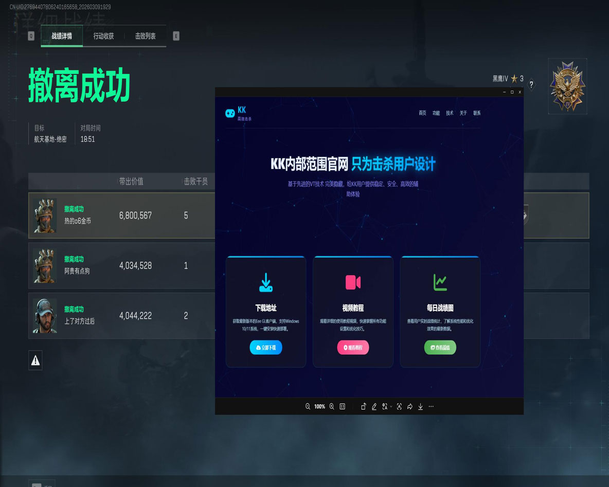 三角洲辅助软件下载软件效果